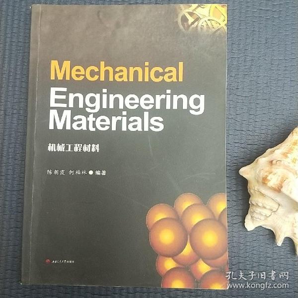 Mechanical Engineering Materials（机械工程材料）