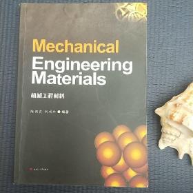 Mechanical Engineering Materials（机械工程材料）
