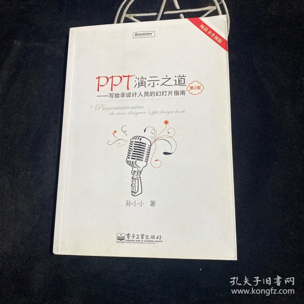 PPT演示之道：写给非设计人员的幻灯片指南