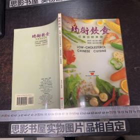 均衡饮食 低胆固醇食谱