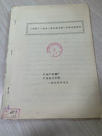 广利糖厂蒸发罐电磁防垢器试用情况