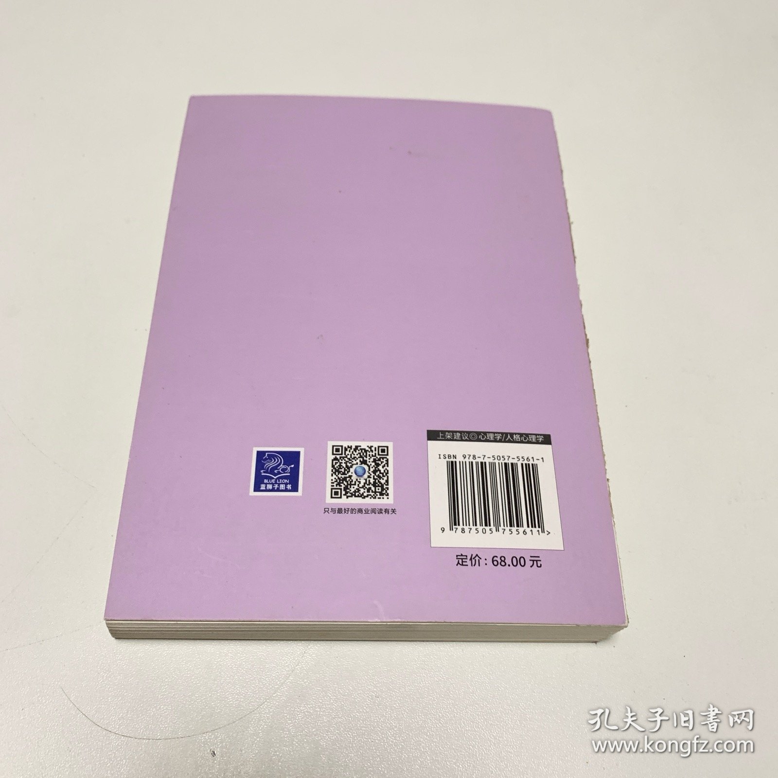 不稳定的自尊：女性的自恋人格与自卑感