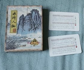水浒人物扑克-长春扑克牌厂早期版