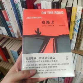 在路上（轻装便携版，我还年轻，我渴望在路上！）【浦睿文化出品】