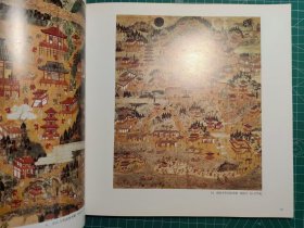 《中世庶民信仰的绘画:参诣曼荼罗 地狱绘 伽草子》图录/涩谷区立松涛美术馆/1993