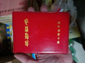 奖励证书