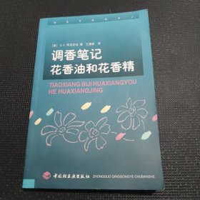 调香笔记：花香油和花香精