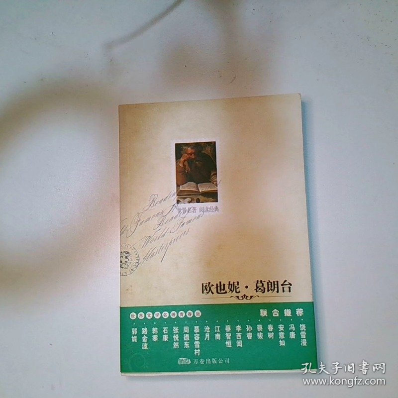欧也妮 葛朗台