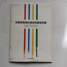 色眼再识人：性格色彩读心术