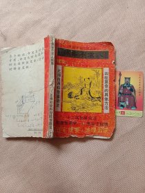 不求人:(本书品不好， 缺前言及目录页， 从第13页第一章起始，100页之后至结尾页，每一页都有撕口如图，本书附赠乙巳年蛇卡片， 版权页及内页分别盖有两枚未知图案文字大印章，详见如图)下单慎重。