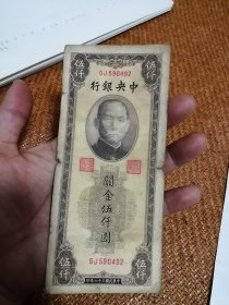 关金伍仟圆中央印制厂