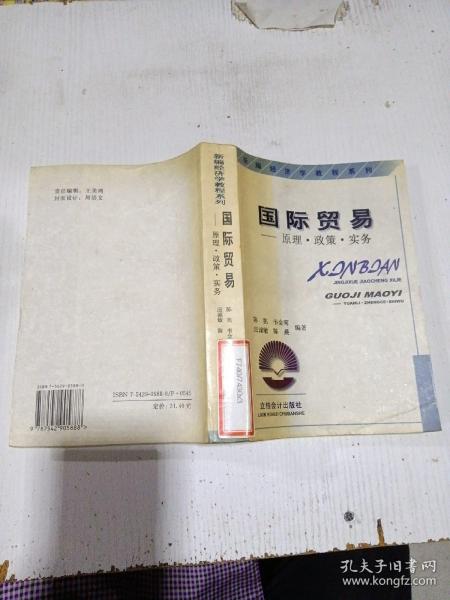 国际贸易，原理政策实务