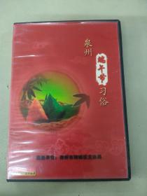 泉州端午习俗DVD