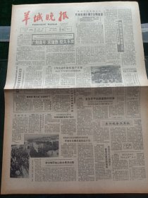 羊城晚报，1986年9月11日上海先进印刷机落户本报，昨日下午举行开机仪式；鲁迅先生生前撰文，曹培元教泽碑揭幕；国营企业实行劳动合同制暂行规定；国营企业招用工人暂行规定；国营企业职工待遇保险暂行规定；下届亚运首批场馆奠基，会徽和吉祥物图案面世，其他详情见图，对开四版套红。