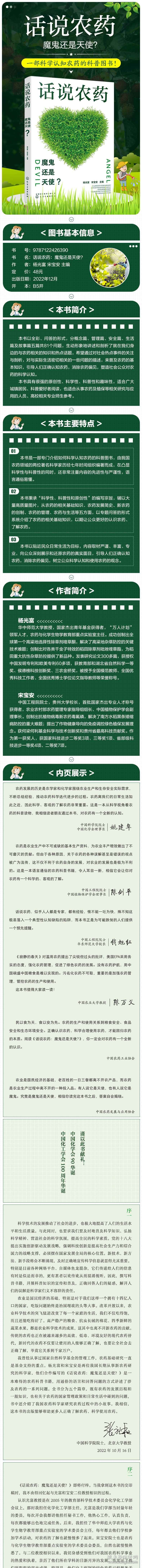 话说农药：魔鬼还是天使？杨光富、宋宝安 主编9787122426390化学工业出版社