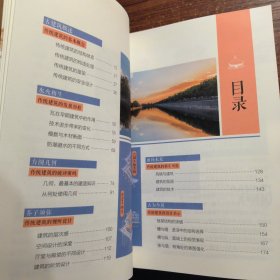 藏在木头里的智慧 中国传统建筑笔记 彩图古建筑 园冶长物志建筑学 建筑之精华 中国传统建筑参考书籍 建筑研究者古典文化园林