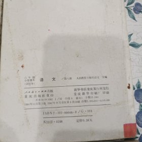 六年制小学课本语文