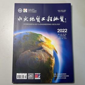 《水文地质工程地质》期刊