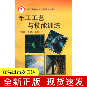 車工工藝與技能訓(xùn)練