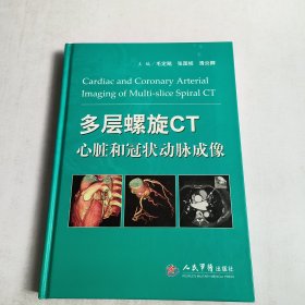 多层螺旋CT心脏和冠状动脉成像