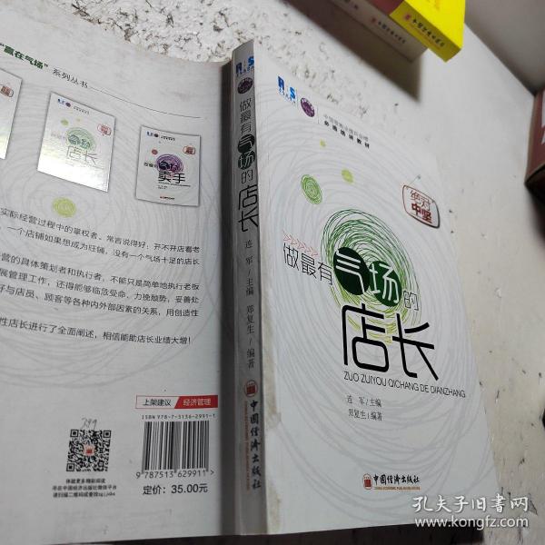 做最有气场的店长