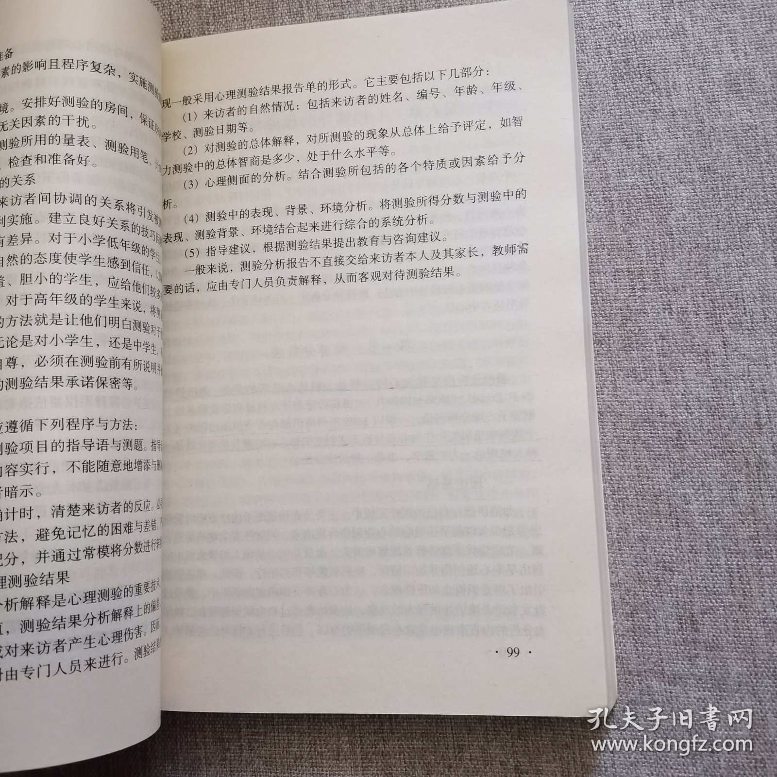 自考教材 心理卫生与心理辅导（1999年版）自学考试教材