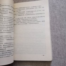 自考教材 心理卫生与心理辅导（1999年版）自学考试教材