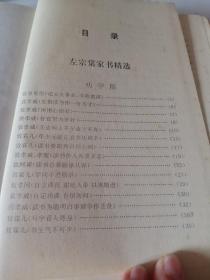 左宗堂彭玉麟家书上下册