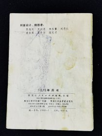 《1975历书》