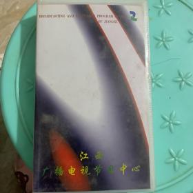 江西广播电视节目中心 节目供片总站江西有线电视 九反威龙 港产 5