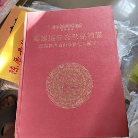 锦绣遯轩公世系谱牒——青阳轩内古山公第七世派下（潮汕庄氏）