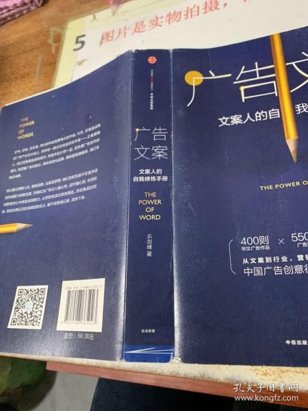 广告文案：文案人的自我修炼手册