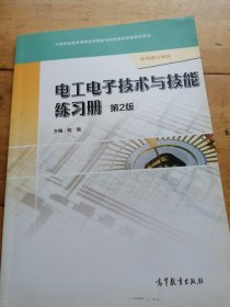 电工电子技术与技能练习册