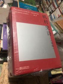 机村史诗（六部曲）（与《尘埃落定》双峰并峙的史诗巨作）阿来又一代表作