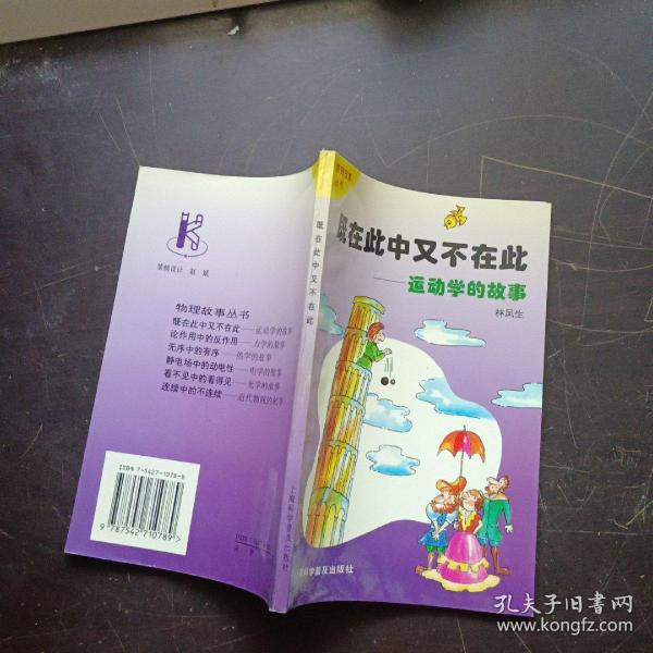 既在此中又不在此:运动学的故事