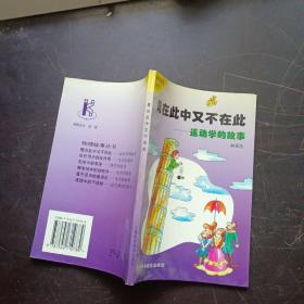 既在此中又不在此:运动学的故事