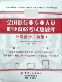正版新书现货 公司信贷(初级) 9787518040186 编者:邵冰