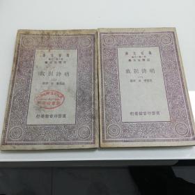 万有文库：明诗别裁（1-2册全）