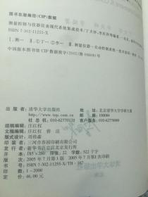 测量控制与仪器仪表现代系统集成技术   原版内页全新