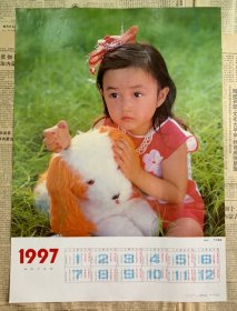 老年画1997年年历画“甜甜”人民美术出版社1996年一版一印.（4开）