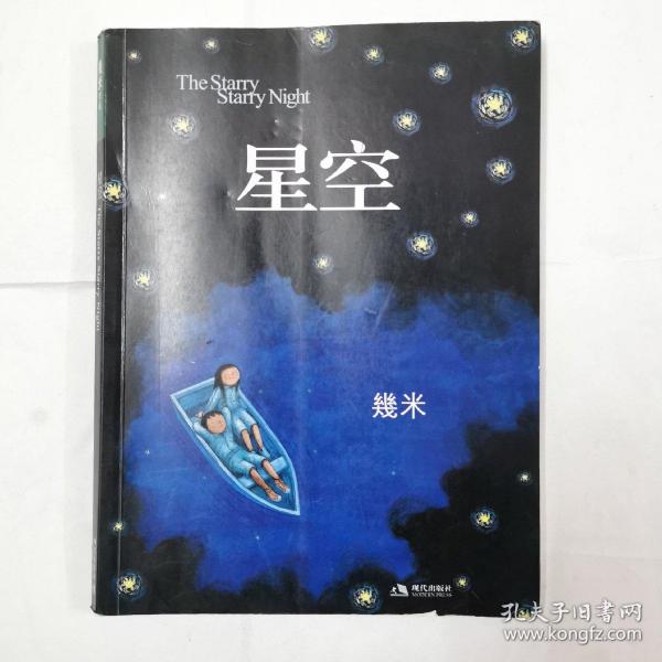 星空：The Starry Starry Night