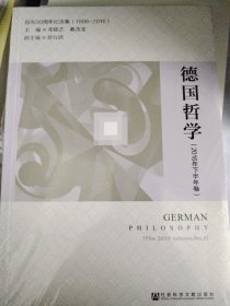 德国哲学（2016年下半年卷）