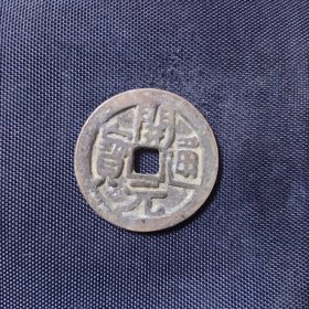 五代开元