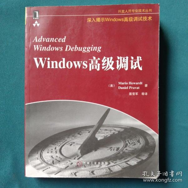 Windows高级调试