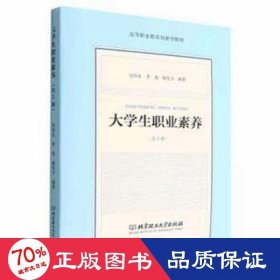 大学生职业素养(共5册高等职业教育创新型教材)