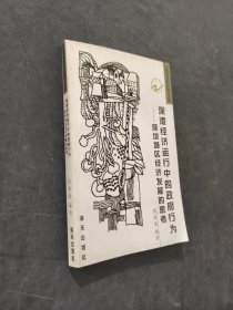 深港经济运行中的政府行为