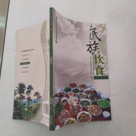 红河县民族文化丛书3：民族饮食（85品大32开2012年1版1印84页7万字铜版纸彩印）54688