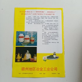 江西省赣州市冶金工业公司，江西赣州市气体压缩机厂，80年代广告彩页一张