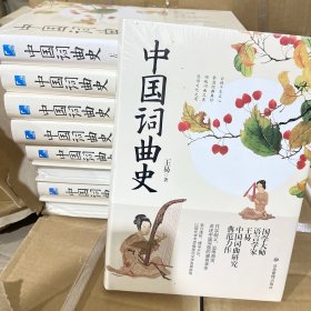 中国词曲史