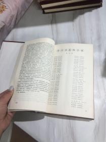 徐州师范学院学报1977年第4.5期、1980年第2-4期 合订本 精装